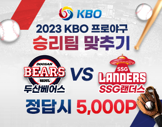 두산베어스 vs SSG랜더스 프로야구