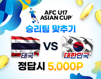 U-17 아시안컵 8강 태국 vs 한국