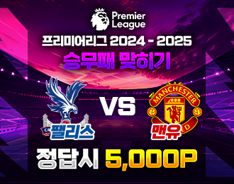 EPL 팰리스 vs 맨유