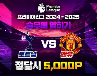 EPL 토트넘 vs 맨유