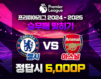 EPL 첼시 vs 아스널