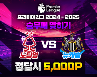 EPL 노팅엄 vs 뉴캐슬