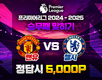 EPL 맨유 vs 첼시