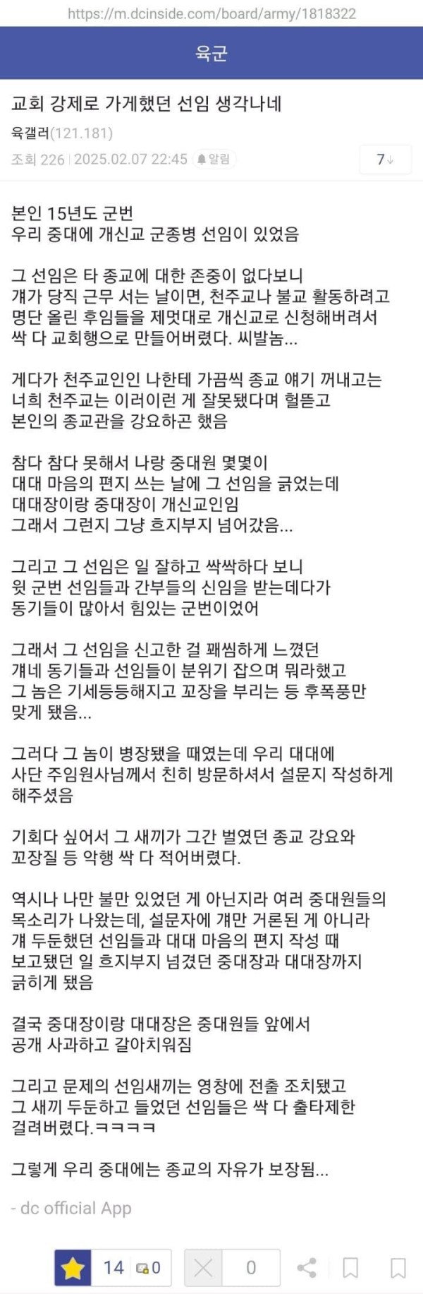 교회 강제로 가게했던 선임의 최후