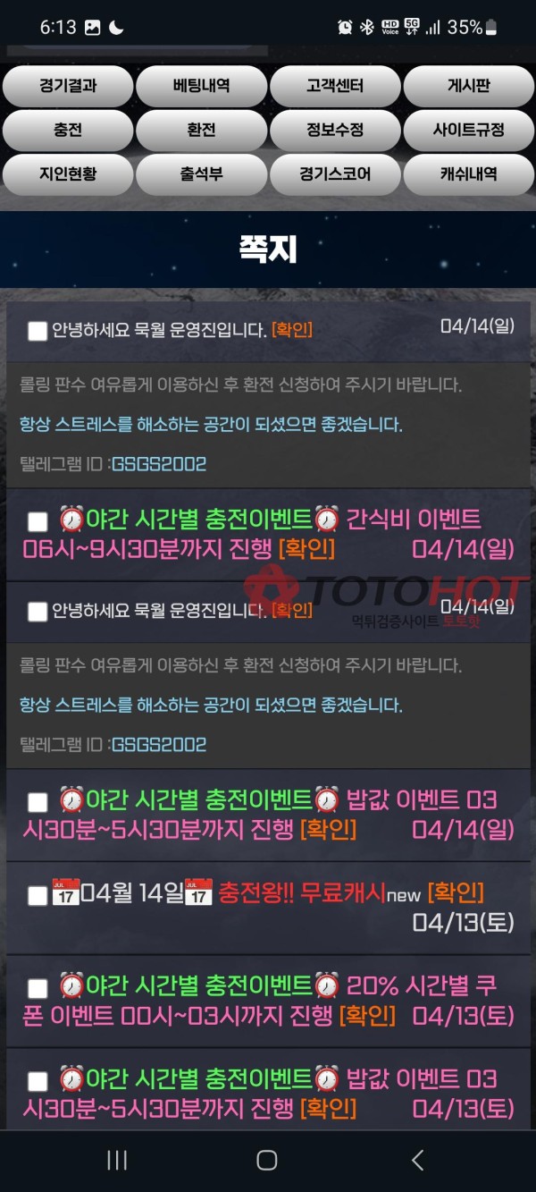 먹튀사이트 묵월 신고합니다