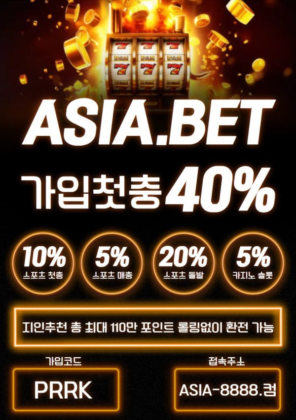 ✅빛보다 빠른 충환✅첫충매충 30%✅ 돌발20%✅ 먹튀 이력일체 X ✅  승인전화X